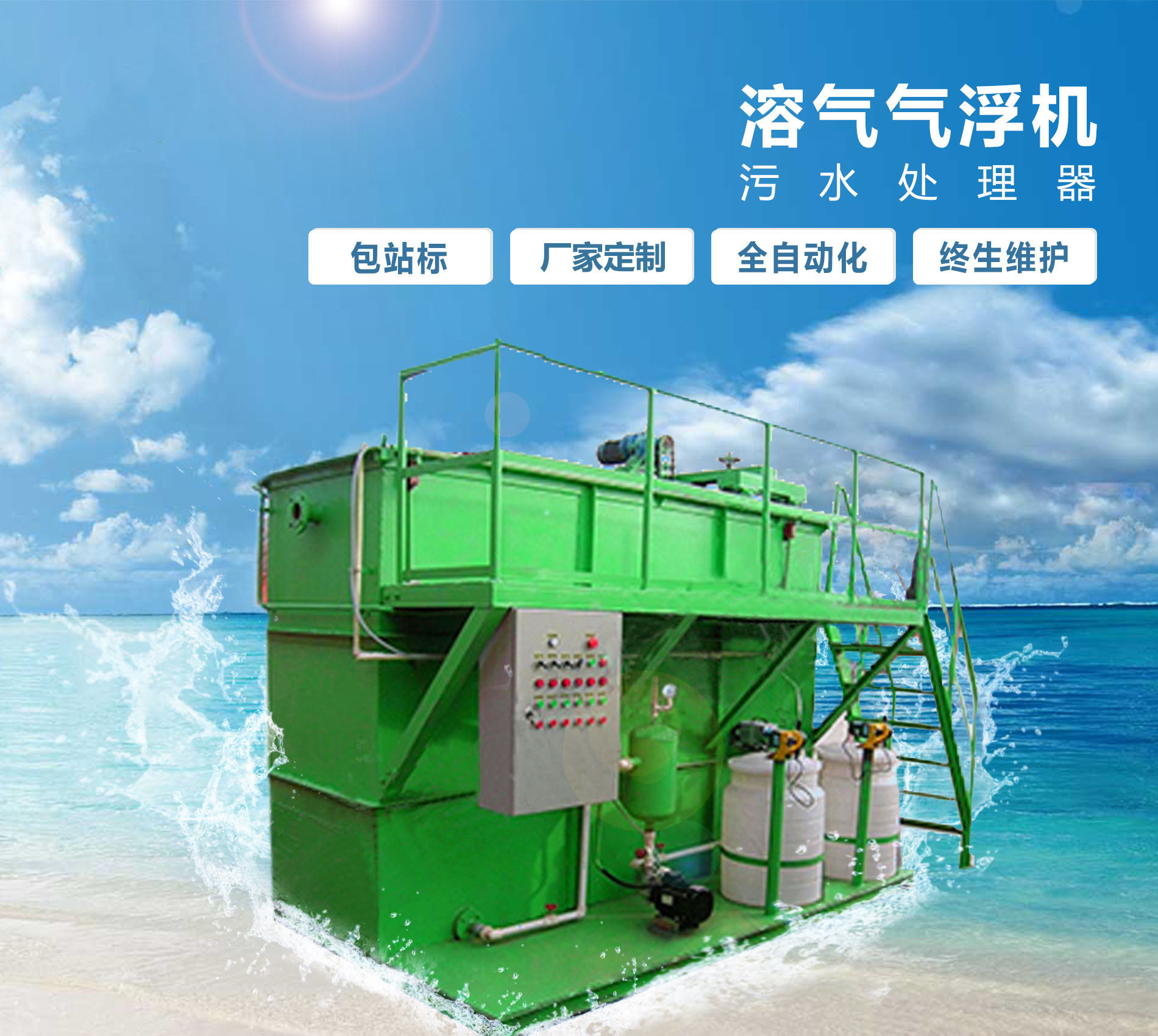 南靖溶气气浮机